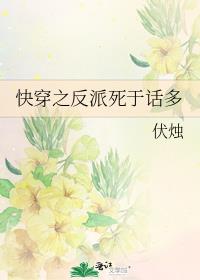 快穿之反派死于话多